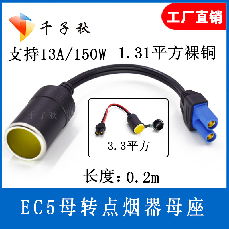 汽车应急启动电源洗车器用转接线车载充气泵EC5转换点烟器母座