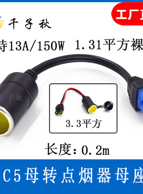 汽车应急启动电源洗车器用转接线车载充气泵EC5转换点烟器母座