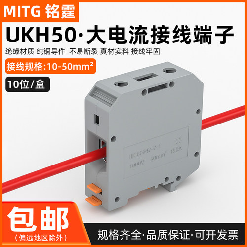 UKH50N大电流接线端子50平方导轨组合式接线排电压端子UK-50N铜件