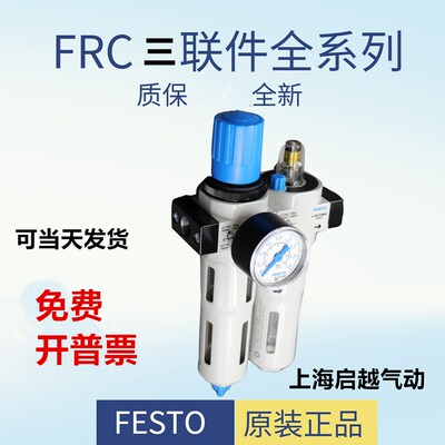现货FESTO费斯托气源处理器FRC-1/2-D-MIDI 159590  保证正品