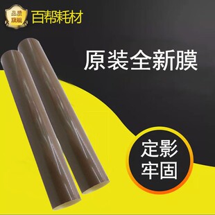 原装无瑕疵A类柯美C226 C256 C266 C7222 C7226 C227 C287定影膜