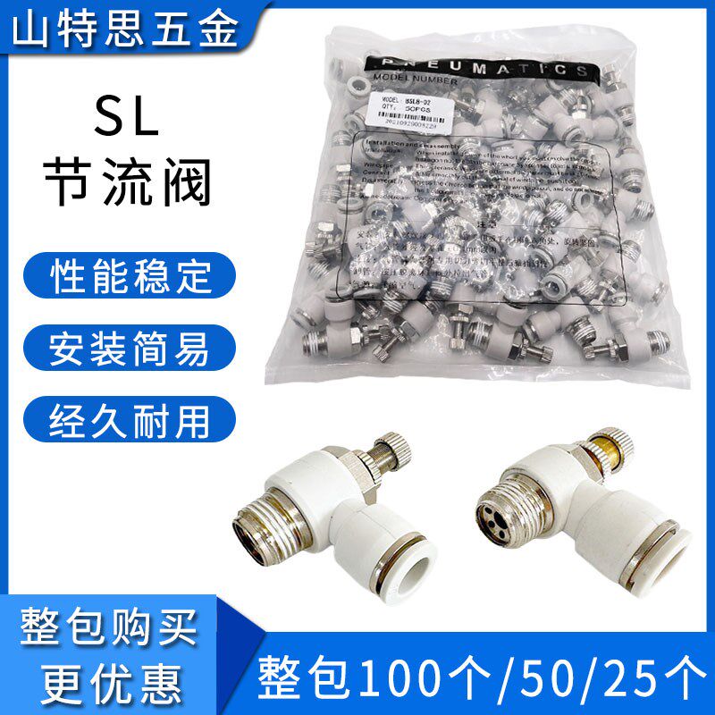 精品白色SL节流阀SL4681012mmM5M601234气动气管气缸可调速调节阀