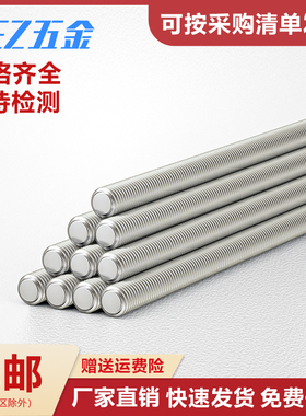 316L/304/201不锈钢牙条全丝杆螺杆美制细牙反牙镀锌1米3米DIN975