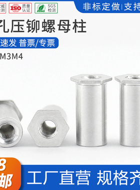 铝通孔压铆螺柱SOA-M3M4外径4.2/5.4/7.2mm六角通孔压铆螺母柱