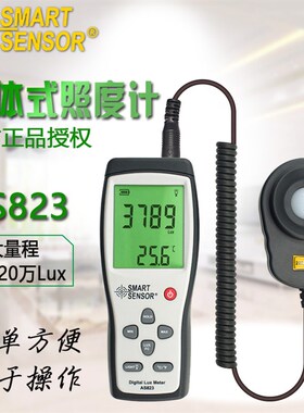希玛AS823高精度数字照度计照度仪分体式光照强度测试仪流明计