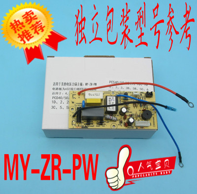 美的电压力锅配件MY-ZR-PW电源板通用PCD40/50/60/1B5c PCS40/pls