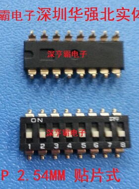 黑色拨码开关 贴片式 SMT 间距2.54MM  8P(芯)镀金 深圳实体店