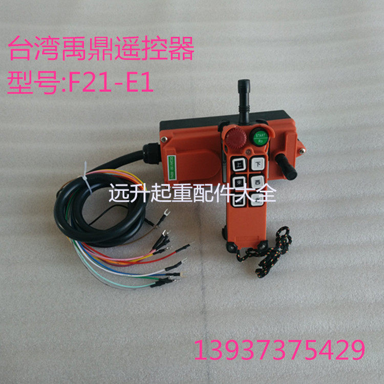 F21-E1遥控器急停按钮蘑菇头 小手柄工业无线行车遥控器 台湾