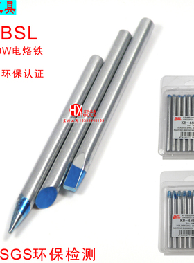 BSL百仕利尖头烙铁头 KB-48B-A 48B-B扁头 48B-C斜头 40W用环保头