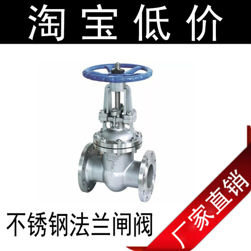 Z41W-16P 316L 不锈钢法兰闸阀 不锈钢闸阀 法兰闸阀DN15~DN300
