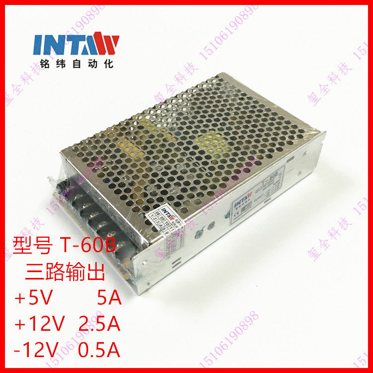 上海铭纬开关电源T-60B  +5V +12V -12V 60W变压器 三组电源模块