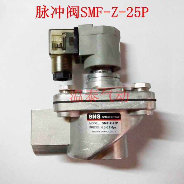 SNS神驰气动 直角电磁脉冲阀 脉冲电磁阀SMF-Z-25 厂家直销