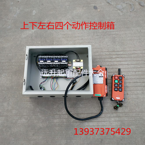 电动葫芦控制箱 无线遥控器控制 钢丝绳CD型电动葫芦无线控制箱