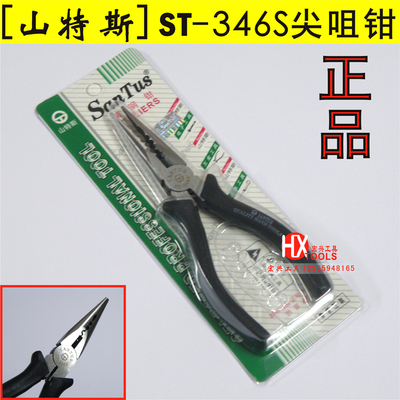 3冠 山特斯 尖嘴钳 ST-346S ST-601 ST-616A ST-602H 6寸尖咀钳