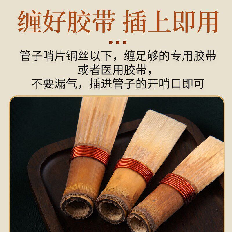 玄鹤芦苇管子哨片通用哨片省力好吹耐用催泪管哨片专业哨子免修