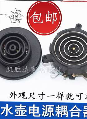 适用冬芒茶吧机配件耦合器底座底盘芯温控连接器烧水壶茶炉具专用