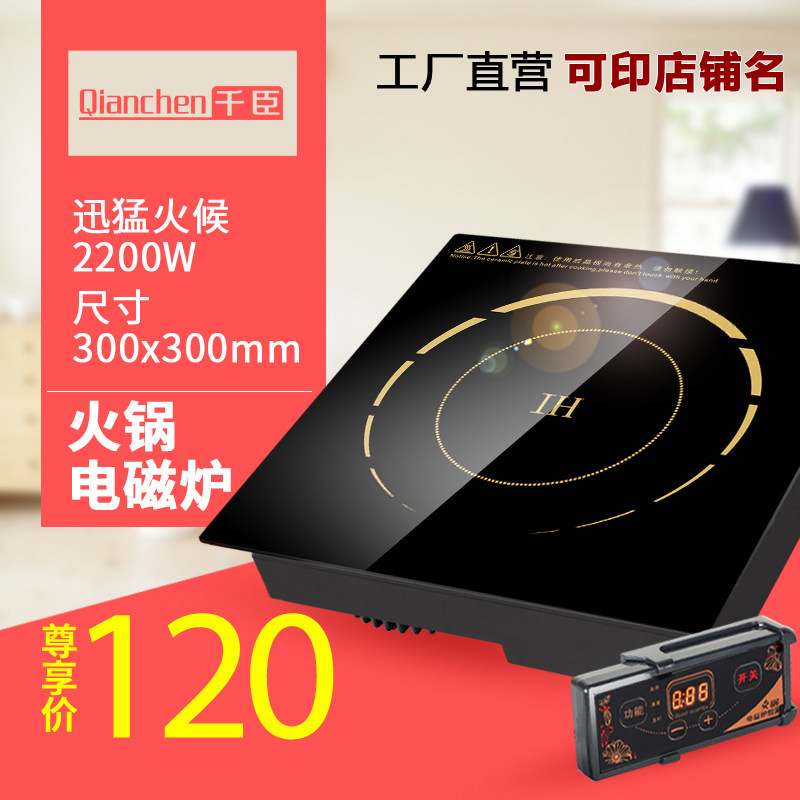 千臣火锅电磁炉方形商用 嵌入式线控触摸 酒店火锅店专用2200瓦