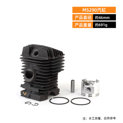 斯蒂尔油锯气缸MS280/290/381汽油锯伐木锯用缸体缸套活塞环配件