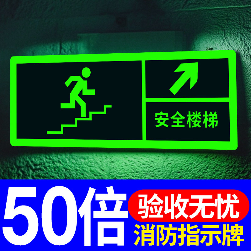 安全楼梯指示牌夜光墙贴消防标识标牌直行左拐箭头指引导向标志消