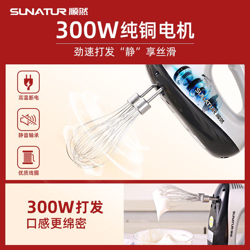 顺然300W打蛋器电动家用台式手持小型烘焙蛋糕奶油蛋清搅拌打发器