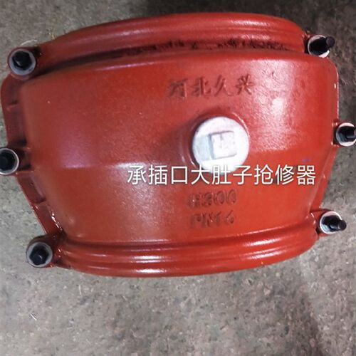 河北久兴哈夫节球墨铸铁承插口大肚子包镀锌PE钢管抢修器连接头