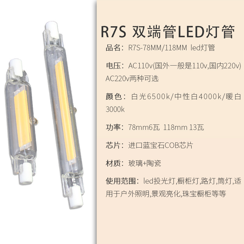 雷欧照明R7S 118MM 78MM灯管220V替代卤素灯玻璃双端管太阳管 LED