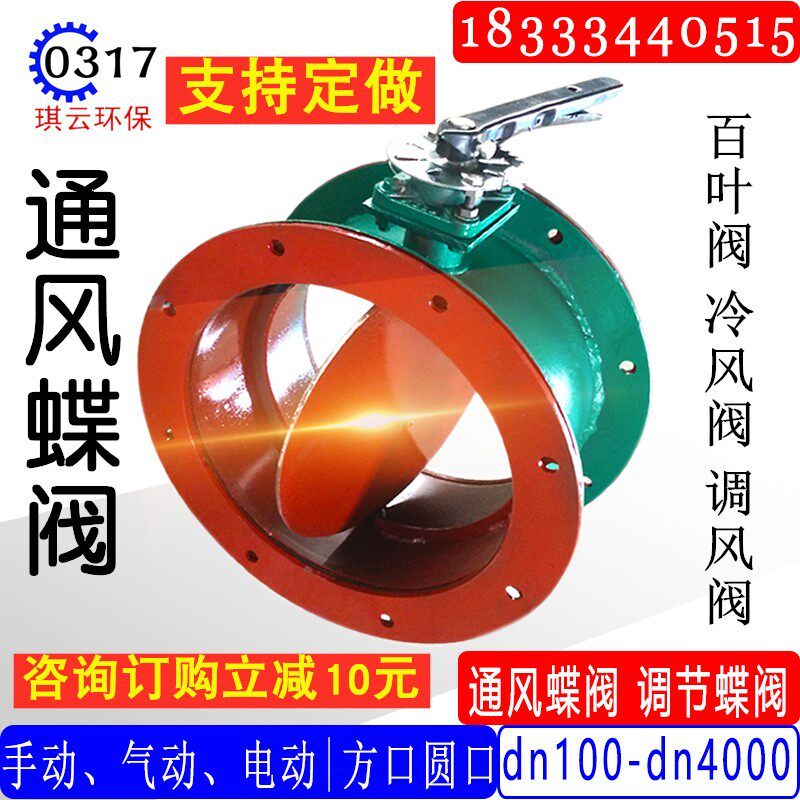 除尘烟气手动通风蝶阀手柄冷风阀涡轮百叶阀DN300圆形气动调风阀