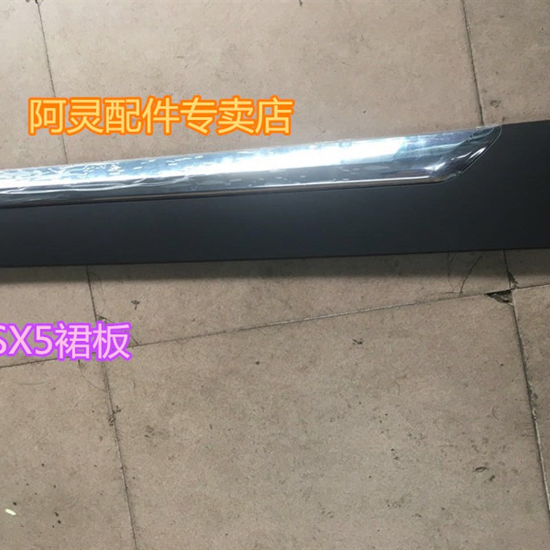 适用2017款东风风行景逸X5轮眉车门裙板下裙边车身防擦条饰板亮条