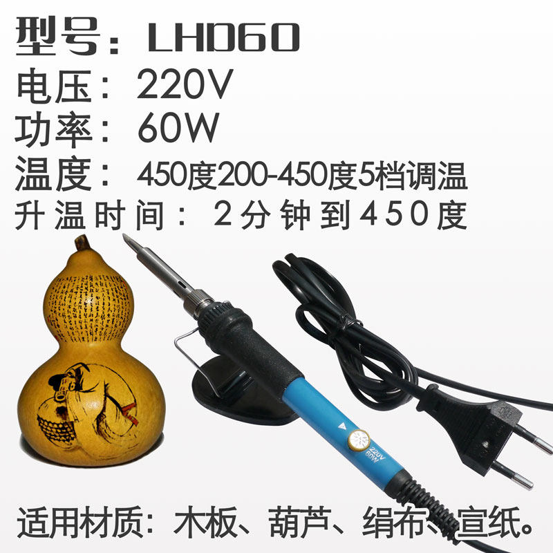 葫芦木板烙画工具 烙画笔 电烙铁烙花火画烫花烫画用电烙铁火绘笔