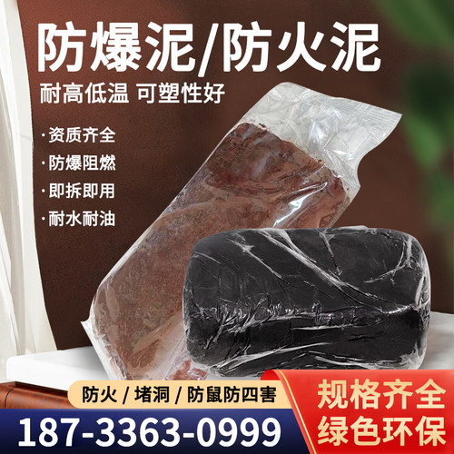 防火泥封堵20公斤防爆胶泥柔性有机防火堵料耐高温电力工程堵漏泥