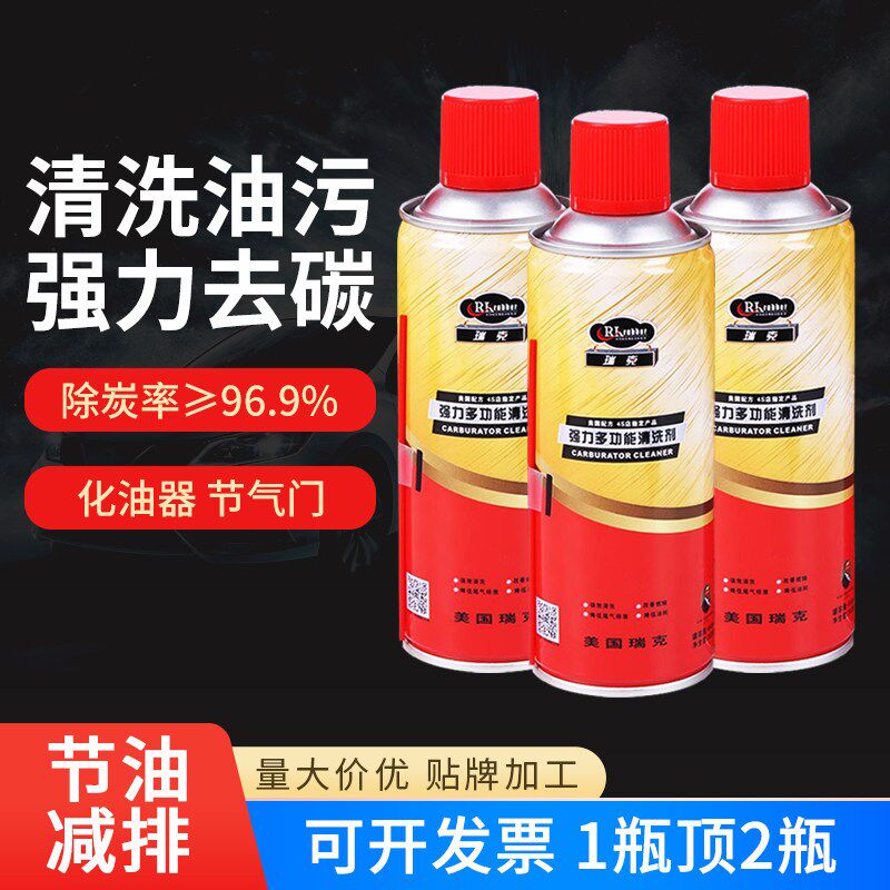 化油器清洗剂喷油嘴除积碳清洁剂汽车摩托车节气门除锈剂松动剂