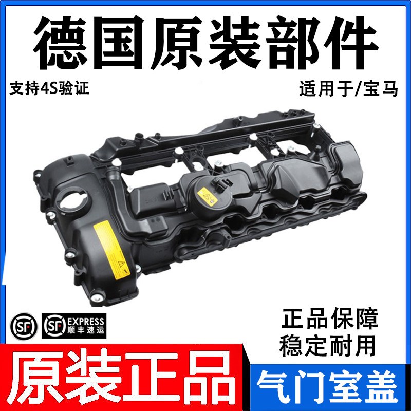 适用宝马5系320 325 520 523 525 530 730 740X1X3X5X6气门室盖