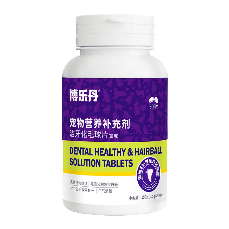 博乐丹化毛球片300片 洁牙排毛球猫草片成猫维生素片化毛膏吐毛球
