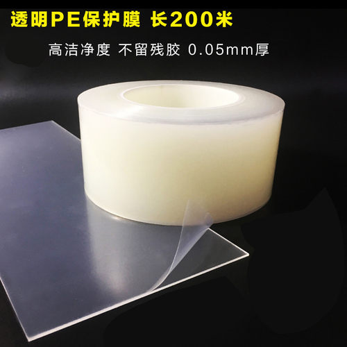 YL-6020低粘透明PE保护膜胶带亚克力PC面板高光产品无残胶保护膜