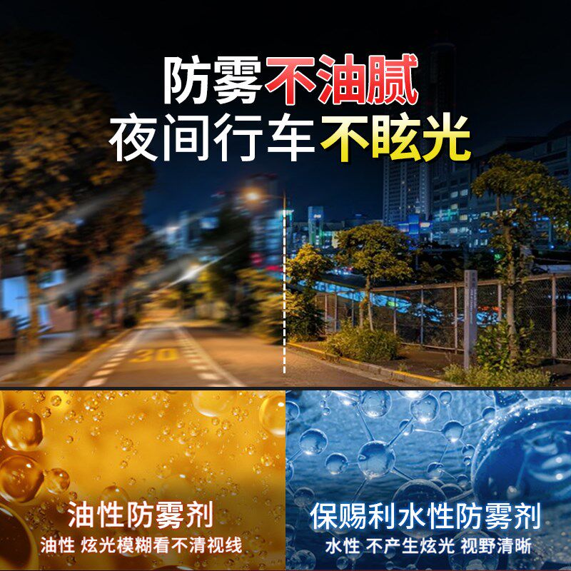 玻璃挡风防雾剂汽车用后视镜防雨喷剂长效车内车窗除雾神器驱水