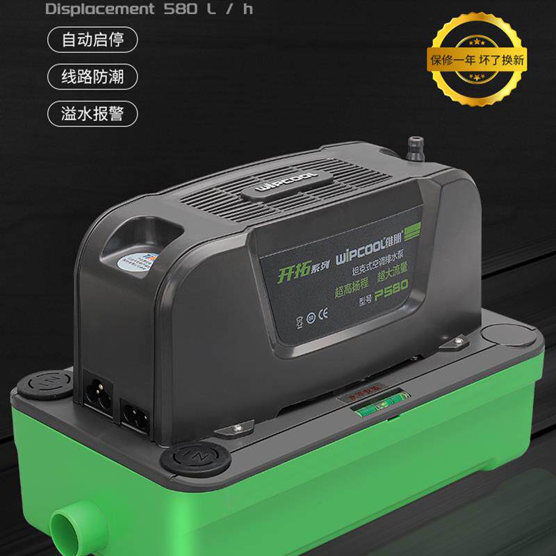 维朋P580中央空调除湿机制冰机机房排水泵抽水泵冷凝水提升泵机器