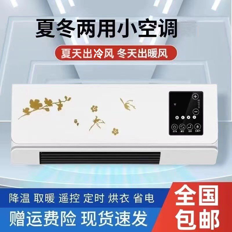 制冷小空调无外机房间壁挂式免打孔静音可移动一体机夏季冷暖两用