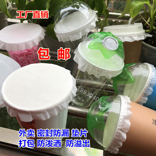 咖啡奶茶外卖一次性密封防漏纸果汁饮料打包杯防油水防溢垫片包邮