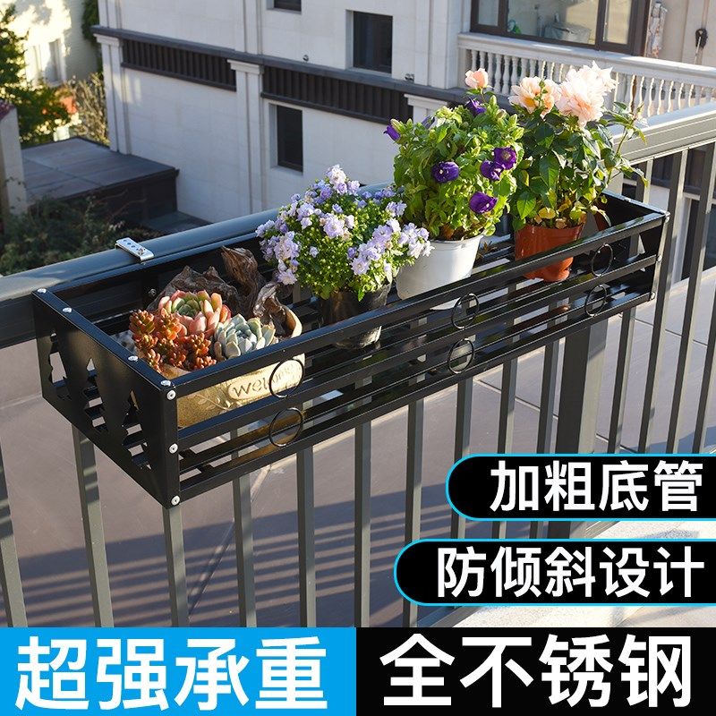 全不锈钢阳台栏杆悬挂花架护栏挂式花盆架窗户窗沿置物架多肉架
