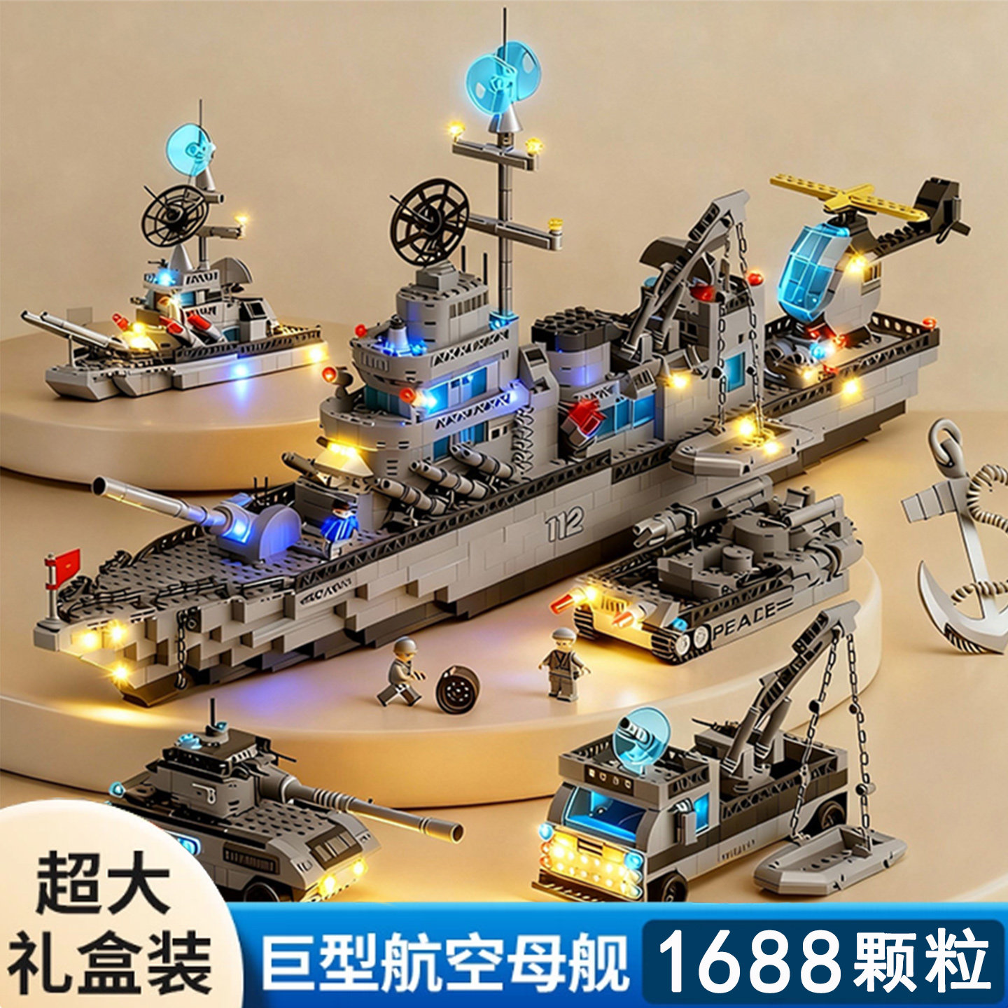 儿童积木益智男孩子航空母舰玩具