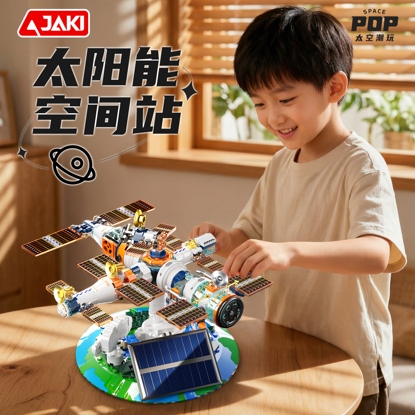 JAKI佳奇太阳能空间站积木火箭乐玩具高儿童玩具男孩生日六一礼物