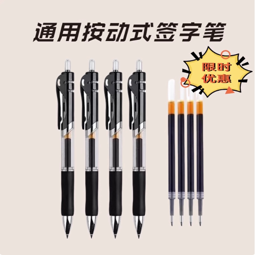 笔0.5mm黑色笔黑色顺滑教师速干签字笔笔签字笔按动笔专用速干