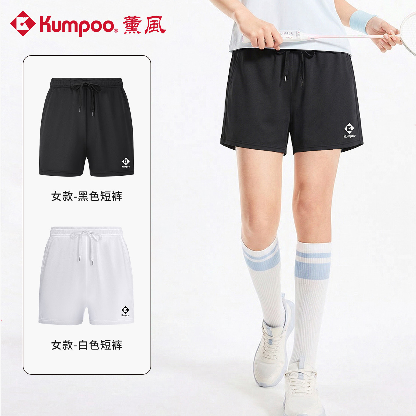 KUMPOO薰风2026夏季羽毛球服短裤女透气运动短裤网球裤男熏风短裤