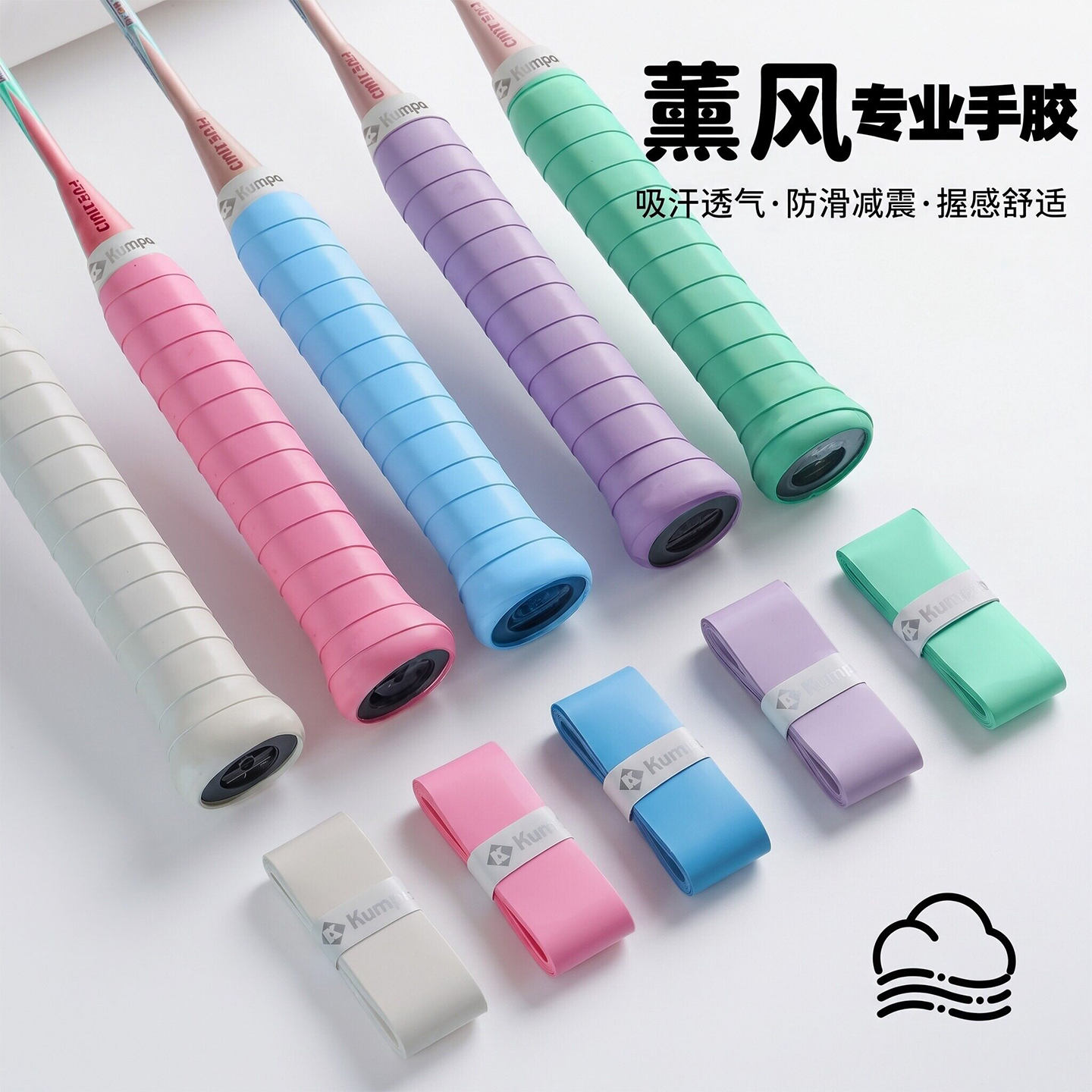 薰风羽毛球拍防汗手胶专业防滑吸汗带减震网球拍手胶粘性熏风手胶