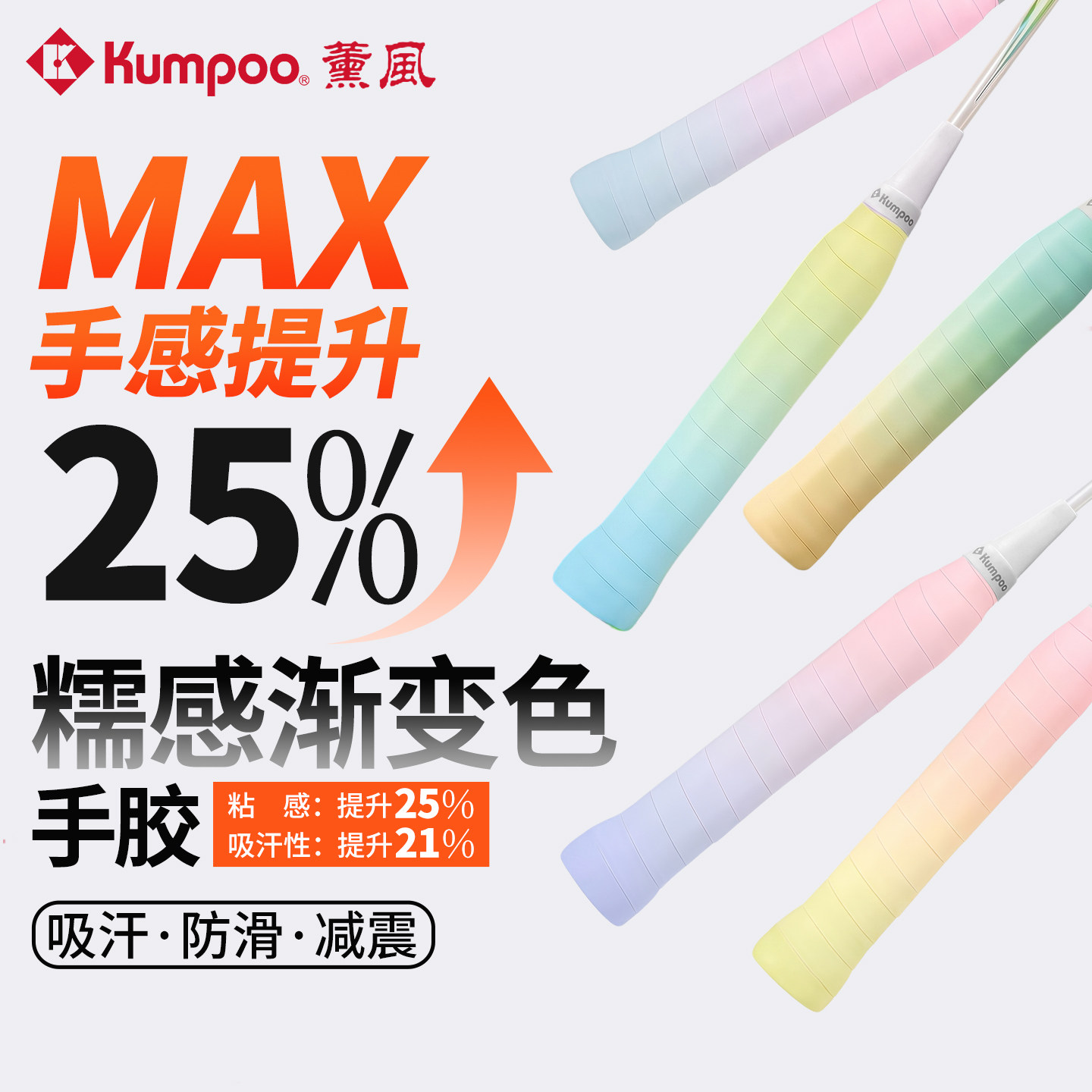 薰风耐磨吸汗羽毛球手胶渐变色防滑减震软糯舒适网球拍手柄缠绕带