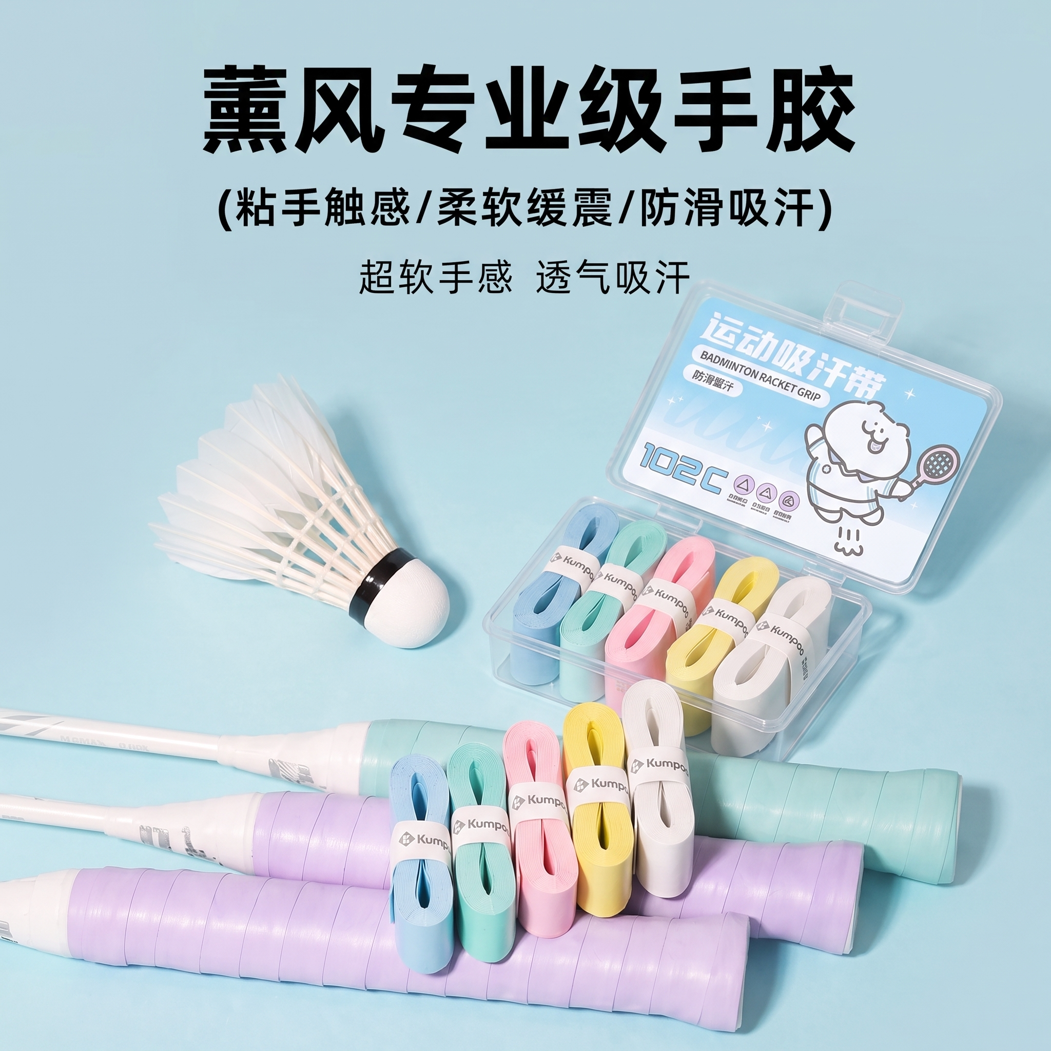 Kumpoo薰风羽毛球拍手胶粘性吸汗带专业耐磨防滑网球拍手柄缠绕