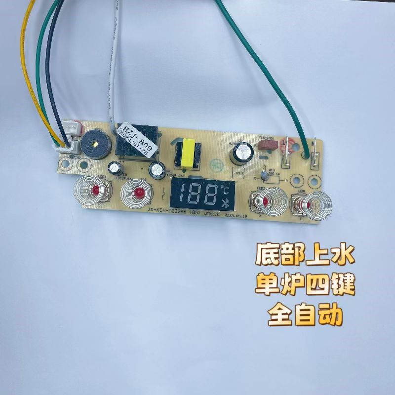 好之家鑫茶源自动上水壶配件电茶炉线路板茶台维修触摸主板控制板