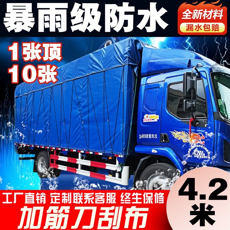 加厚耐磨防晒防雨布大货车专用油布定制6.8遮盖4.2米顶布高栏篷布