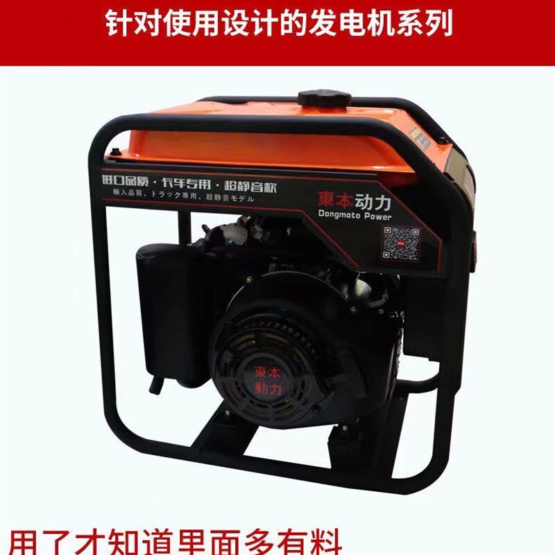 以旧换新24V5kw驻车发电机东本动力链条机超静音自动启停摩托动力