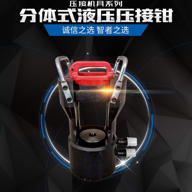 热销100T/200T分体式大吨位液压钳电线压线钳专业导线压接机模具